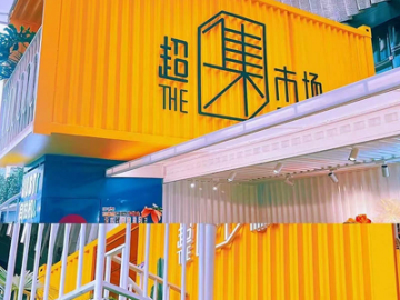 集装箱商铺